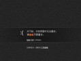 探讨电脑上显示797错误的原因与解决方法（解读797错误的来源和有效的解决方案）