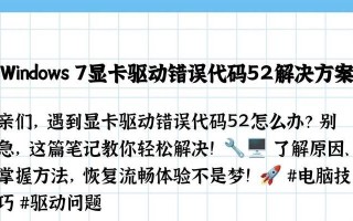 电脑驱动显示错误的原因及解决方法（探究电脑驱动显示错误的根源和有效的解决方案）