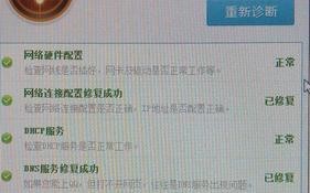 电脑网络诊断错误解决方法（网络诊断出现错误，如何解决？）