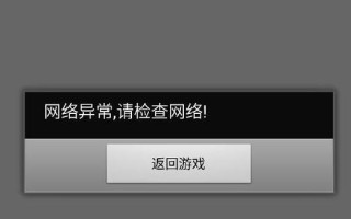 电脑网络连接发生错误（探究常见电脑网络错误及其应对方法）