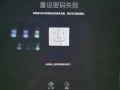 解决Mac电脑登陆密码错误的问题（如何应对忘记或输错Mac电脑登陆密码的情况）