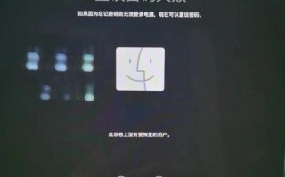 解决Mac电脑登陆密码错误的问题（如何应对忘记或输错Mac电脑登陆密码的情况）