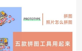 拼图照片的魅力（拼图照片）