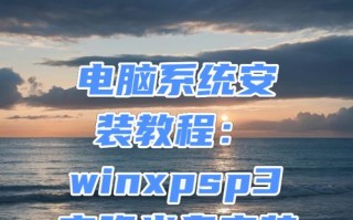 电脑系统安装教程