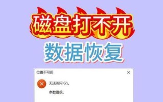 硬盘错误的警示（解决硬盘错误，维护电脑稳定性，）