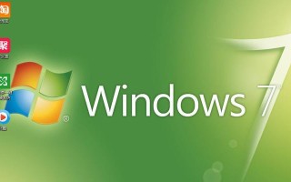 以Win7开机装系统教程为主题的完全指南（从零开始学习Win7开机装系统，轻松掌握安装技巧）