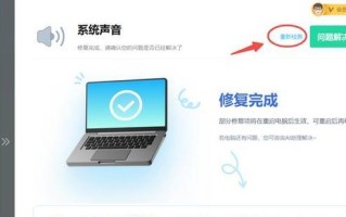 笔记本没有声音问题的解决方法（如何修复笔记本无声问题及常见故障排查）