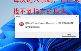 电脑DLL错误导致无法上网的解决方法（如何修复电脑DLL错误以恢复上网功能）