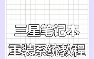 如何在笔记本上通过U盘进行安装（一步步教你通过U盘安装系统）