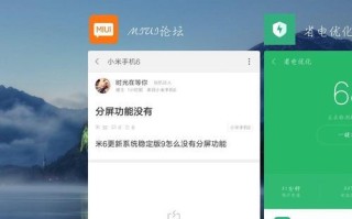 小米6分屏功能实用性解析（小米6分屏功能的应用场景及使用方法）