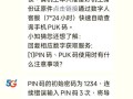 国产电脑PIN错误锁定（国产电脑PIN错误锁定机制的设计与优化）