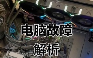 解决电脑错误关机10016的方法（探索原因及应对策略，让您的电脑更稳定）