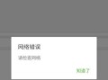 解决电脑PDF关联程序错误的方法（避免程序错误带来的不便与困扰）