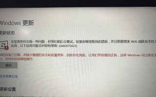 电脑更新错误解决方案（修复电脑更新错误的有效方法）