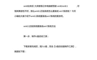 如何将戴尔Win8.1降级为Win7教程（轻松降级Win8.1系统，回到Win7的怀抱）