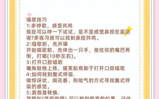 快速学唱歌技巧的秘诀（掌握唱歌技巧的关键是坚持和正确方法）