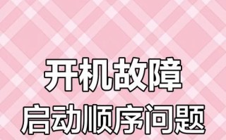 电脑开启时显示磁盘错误，怎么办？（解决方法和预防措施）