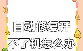 电脑错误恢复（掌握关键技巧，轻松修复电脑错误）