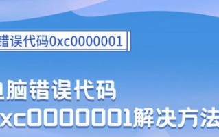 探索电脑微信错误代码的背后故事（解密微信错误代码中的秘密，助你更好地使用电脑微信）