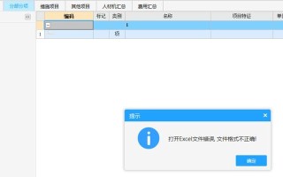 电脑表格格式错误修改指南（教你轻松解决电脑表格格式问题）
