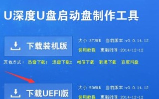 深度U盘刷系统教程（详细步骤图文指导，让你轻松上手）