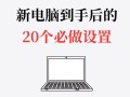 教你如何重新安装程序的台式电脑技巧（简单操作，轻松搞定电脑程序安装）