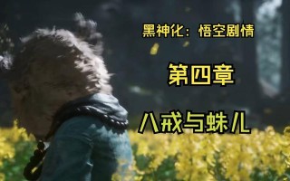 《《八戒悟空》剧情流程及奖励大揭秘》（奇幻冒险游戏带你领略西游经典故事的精彩旅程）