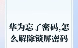 手机出厂设置的重要性（了解手机出厂设置，保护个人信息安全）