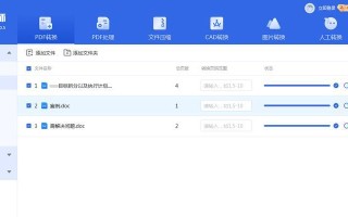 选择最佳的免费PDF转Word转换器（帮助您快速高效地转换文件格式）