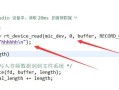 电脑系统录音显示错误的解决方法（排查问题和修复步骤，让你的录音功能正常运行）