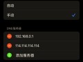 电脑连接WiFi出现DNS配置错误的解决办法（解决电脑连接WiFi时遇到的DNS配置错误问题）
