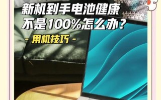 电脑电池健康命令错误解决方法（修复以电脑电池健康命令出现错误的有效措施）