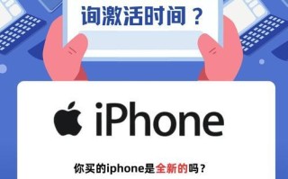 如何查询iPhone的激活时间和日期（轻松了解你的iPhone使用历史与购买时间）