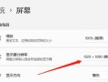 电脑主机显示器安装指南（简单易行的步骤教你如何正确安装电脑主机显示器）