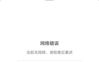 电脑连接新网络时出现的常见错误及解决方法（解决电脑加入新网络时出现的错误）