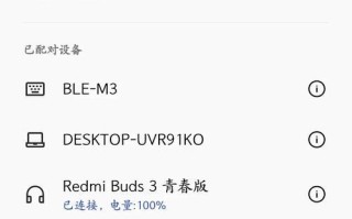 解决手机连接电脑蓝牙密码错误问题（手机蓝牙密码错误的原因及解决方法）