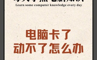 电脑突然卡住出现错误，如何解决？（掌握关键技巧轻松解决电脑卡顿问题）