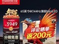 长虹液晶电视（畅享视觉盛宴，长虹液晶电视让你看得更爽）