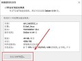 简明教程（一步一步教你安装镜像系统，轻松完成）