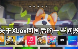 解决电脑获取Xbox许可错误的方法（探索如何处理Xbox许可错误及其解决办法）