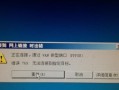 电脑数据网络错误解决方案（解决电脑数据网络错误的方法及技巧）
