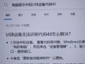 电脑出现41错误，是否意味着硬件问题？（探究电脑41错误的原因和解决方法）