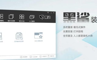 黑鲨手机本地装机教程（一步步教你如何为黑鲨手机进行本地装机）