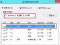 手动安装笔记本系统教程（在笔记本上安装新系统，轻松升级你的电脑）