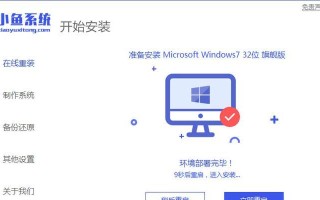 从联想电脑XP系统升级到Win7系统的完整安装教程（一步步教你如何顺利升级联想电脑XP系统至Win7系统）