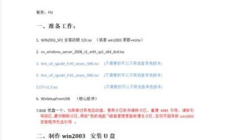 使用U盘安装Windows2003操作系统的详细教程（快速安装Windows2003操作系统的步骤和技巧）
