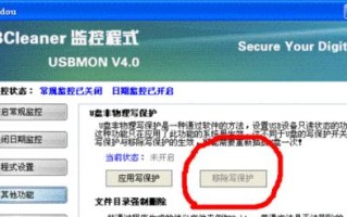 解除U盘写保护的方法及注意事项（解决U盘写保护问题，让数据传输更便捷）