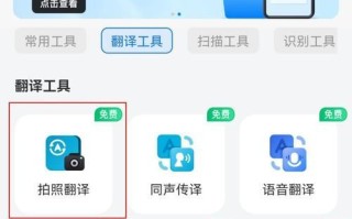 探索最好用的免费翻译软件（发现让翻译变得更简单的工具）