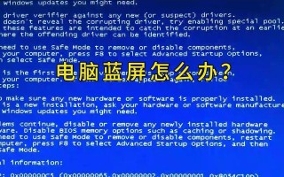 电脑开机蓝屏故障的解决方法（应对电脑开机蓝屏问题的有效措施）