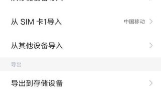 如何将手机号码存到SIM卡中（简单步骤让您轻松存储联系人信息）